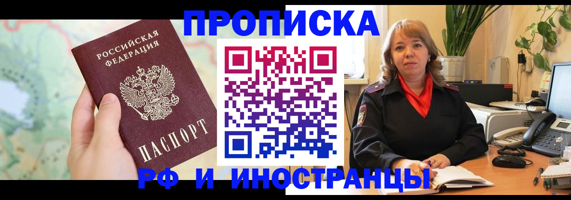 прописка для школы в Нерчинске