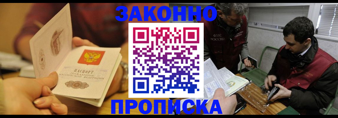 прописка законно в Нерчинске