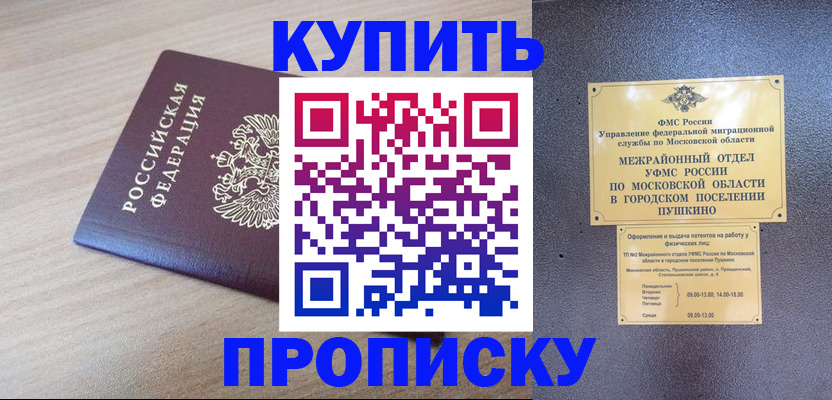 временная регистрация для всех в Нерчинске