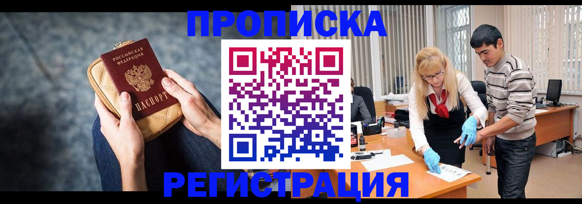 прописка гарантия в Нерчинске